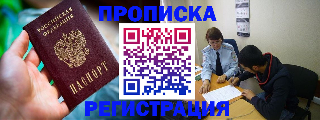 прописка регистрация в Татарстане