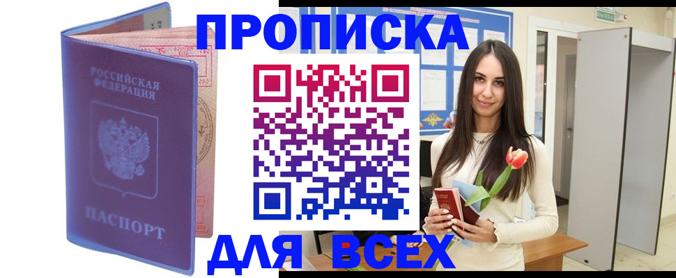 прописка 2025 в Татарстане